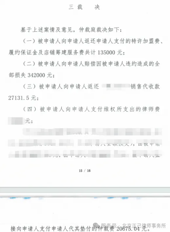 加盟某品牌无法正常供货 加盟商维权获赔50余万元