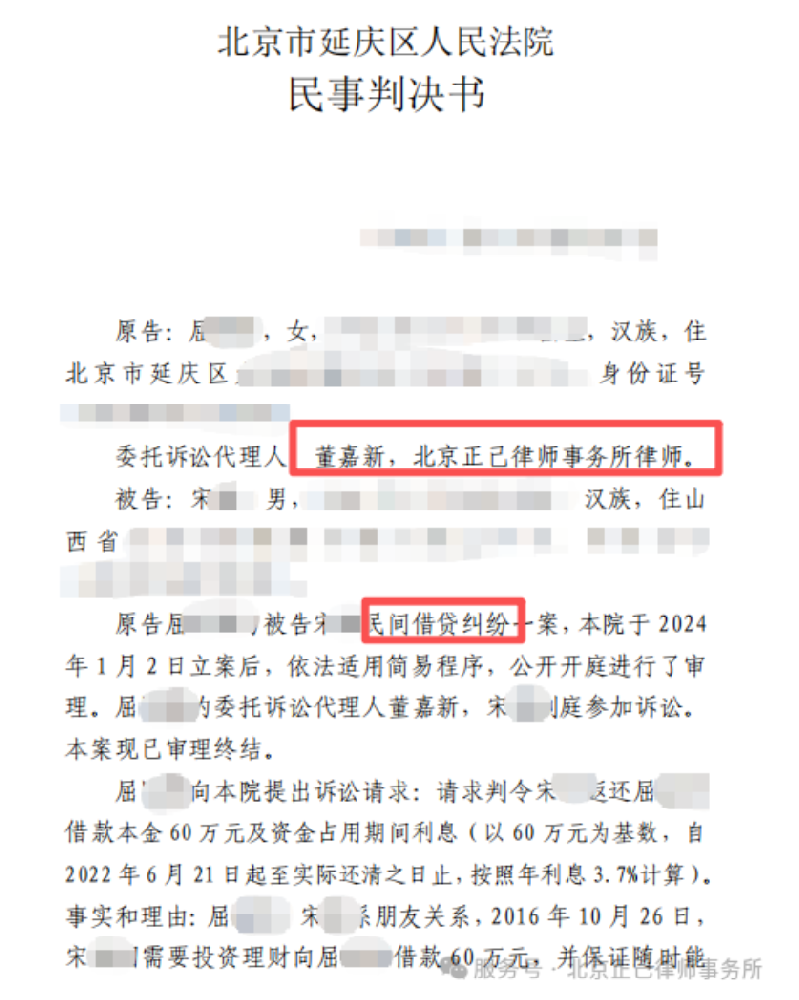 民间借贷60万借款追回,无借条、无协议、只有转账记录和微信聊天胜诉