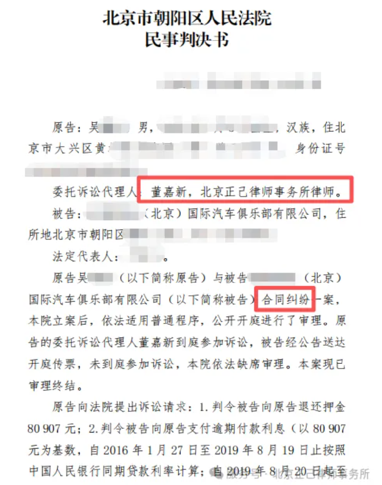 押金32万只退24万,剩余8万拖了6年——法院支持全额退还+利息