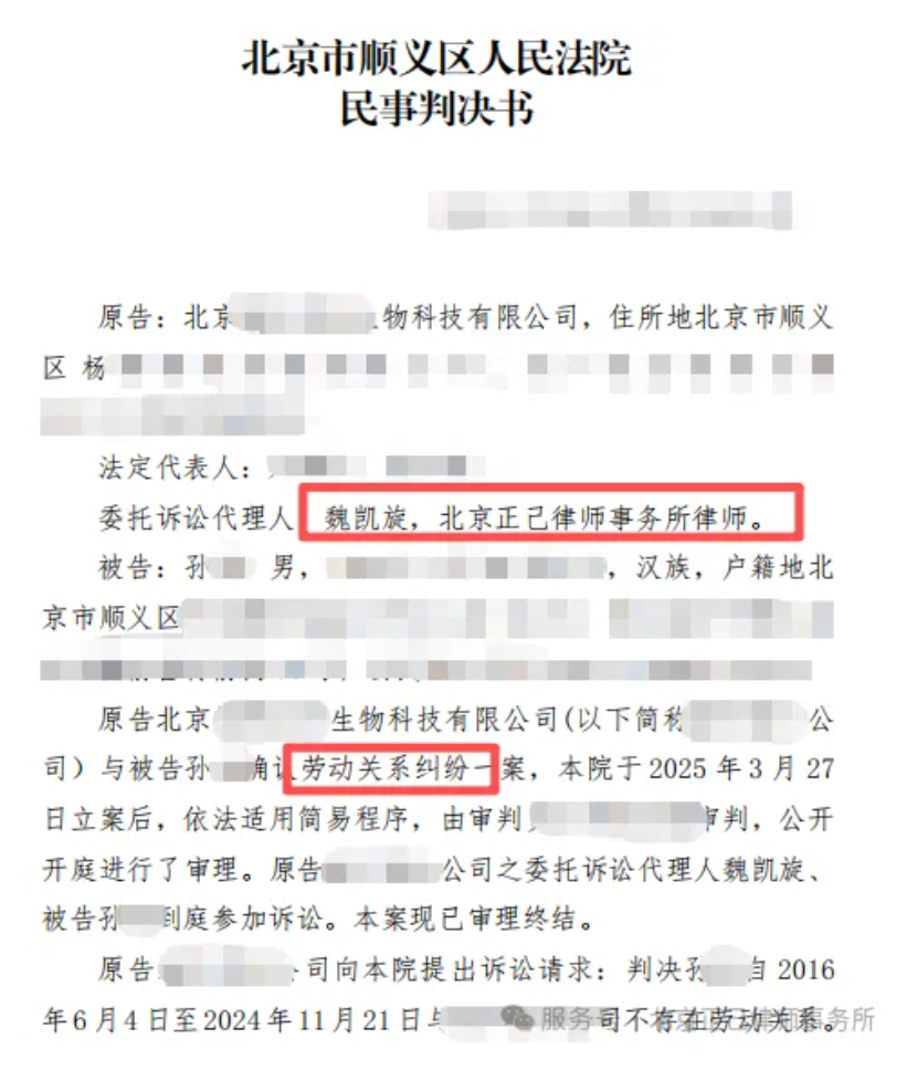 一审败诉,二审翻盘!公司代理律师逆转胜诉,驳回原告全部诉求