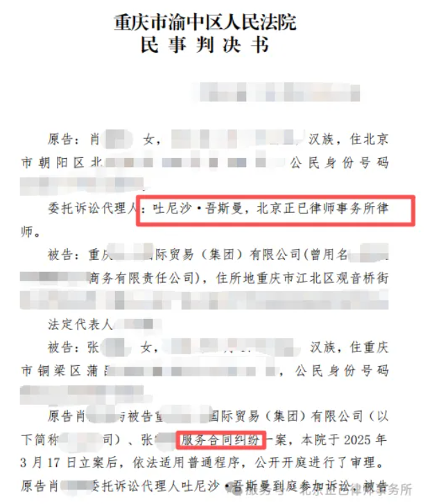 跨境电商服务费31万追回,服务合同纠纷胜诉