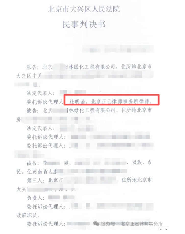 园林绿化工程款63.8万追回,建设工程合同纠纷胜诉