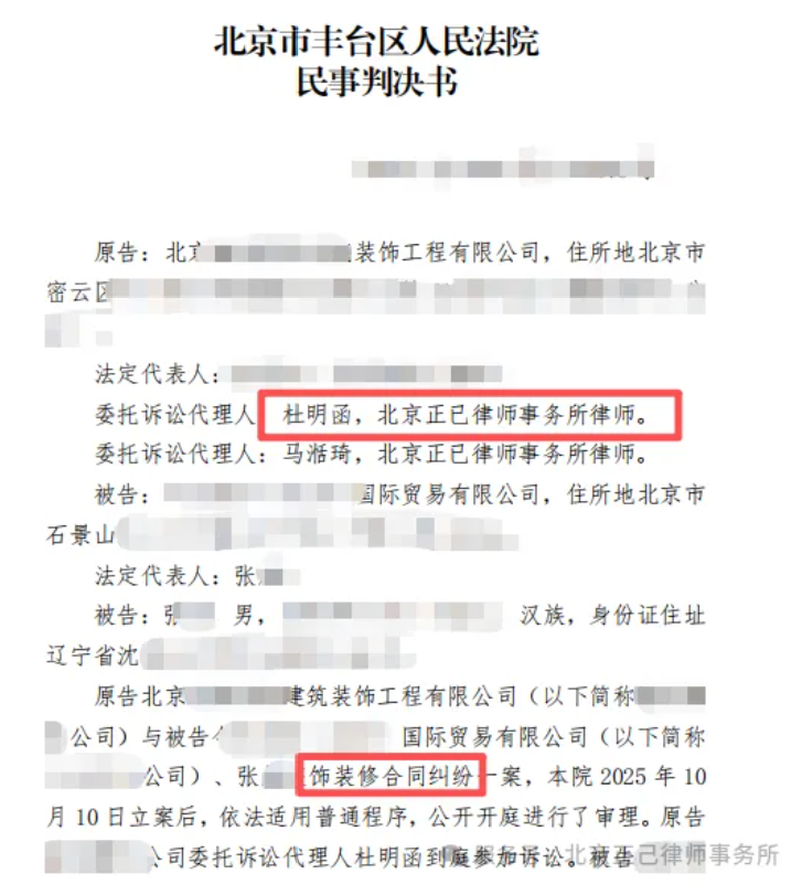装修款72万拖欠不还 法院判决支付工程款及利息