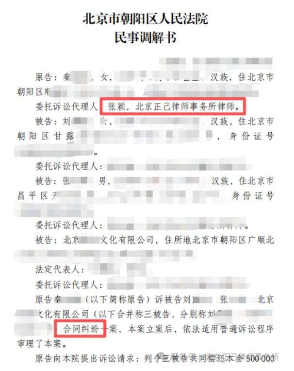投资50万度假项目失败,律师调解追回全部本金50万元