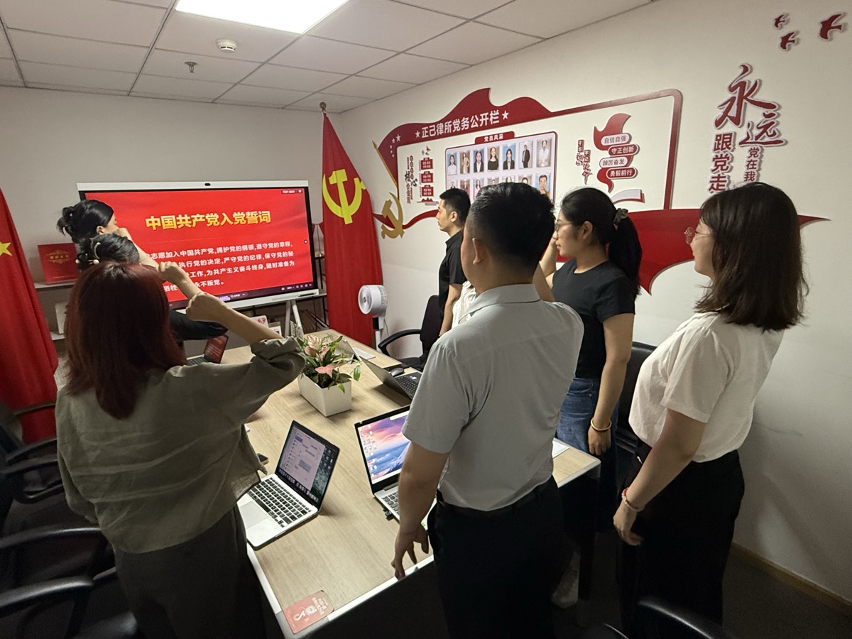 正己律师事务所党支部书记委员选举