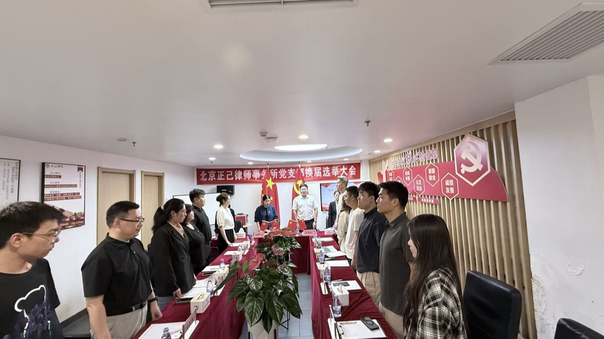 正己律师事务所七一主题党日活动
