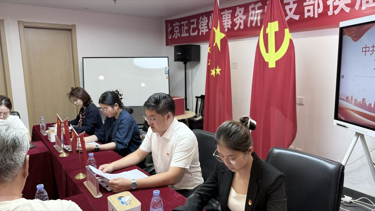 正己律师事务所重温入党誓词
