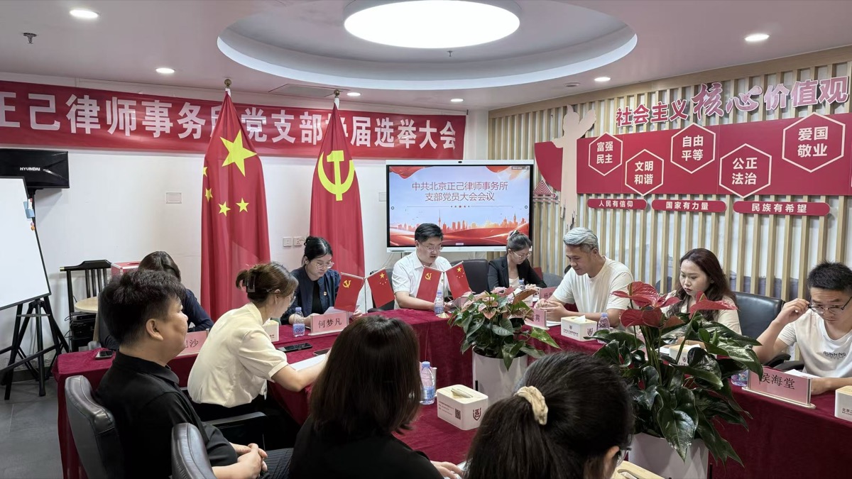 正己律师事务所七一主题党日活动