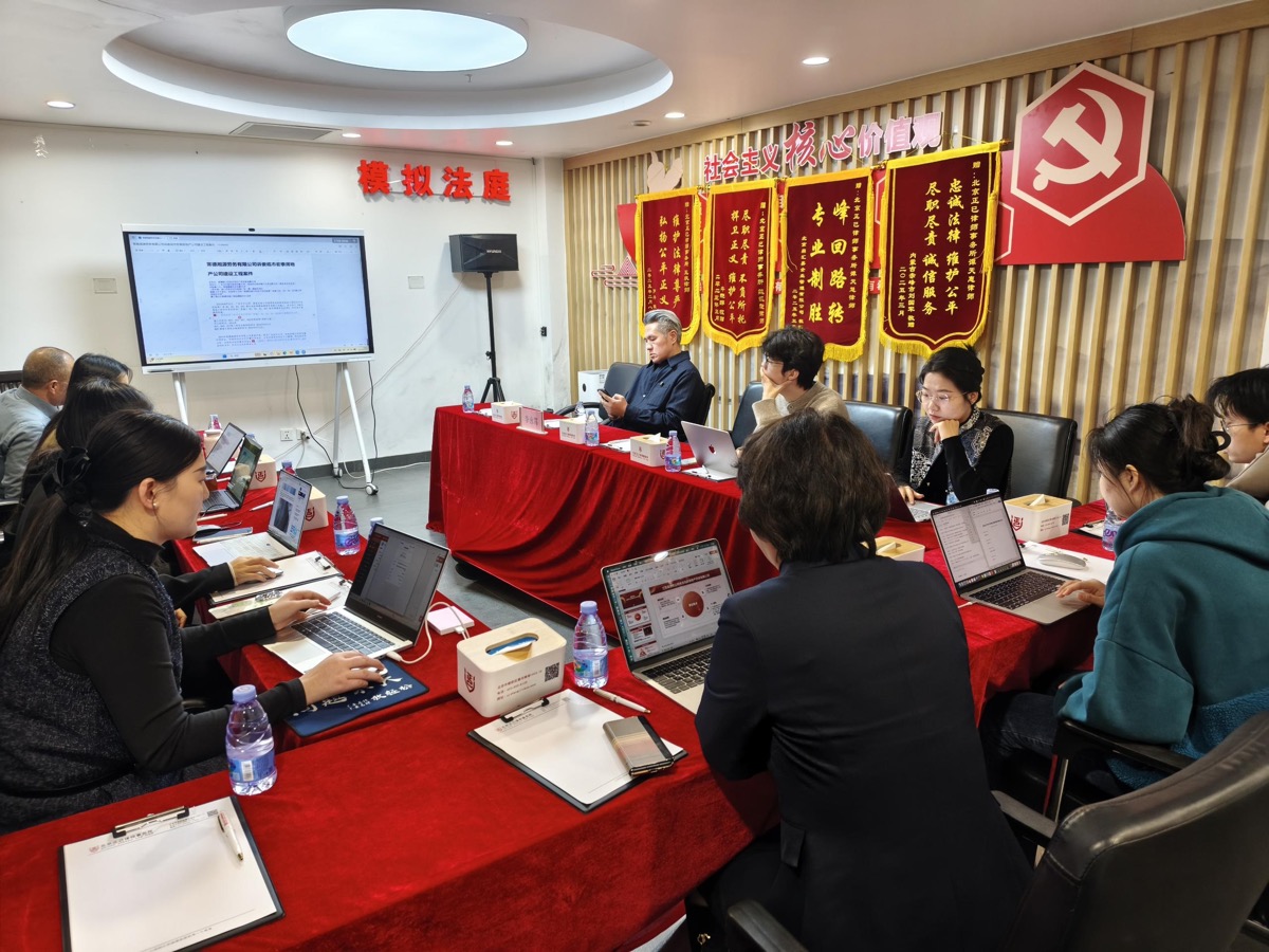 正己律师事务所模拟法庭研讨